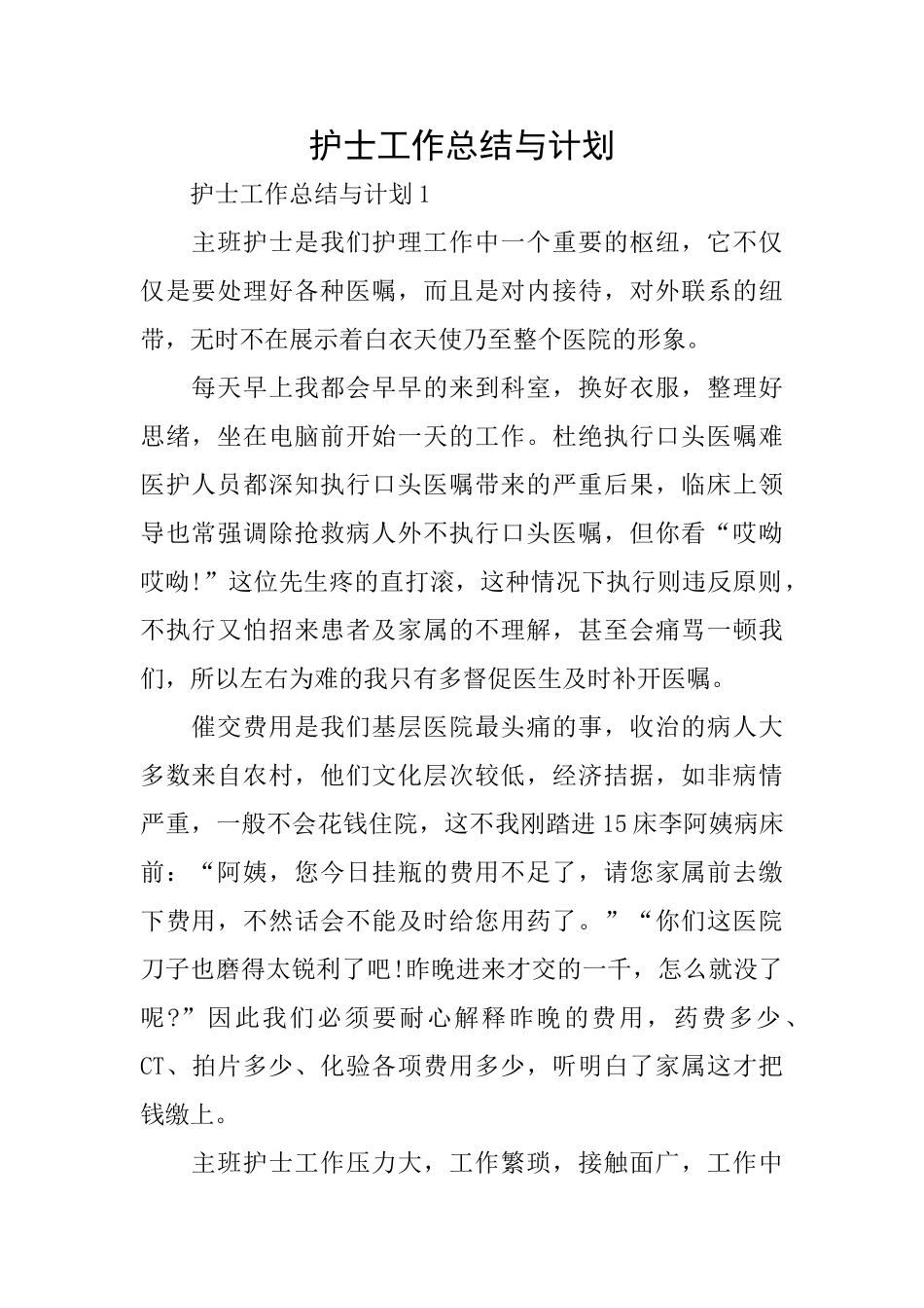 护士工作总结与计划_第1页