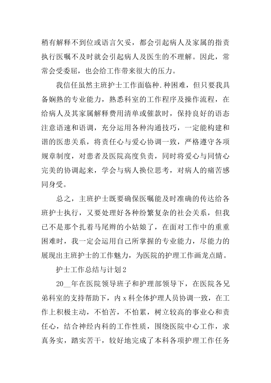 护士工作总结与计划_第2页