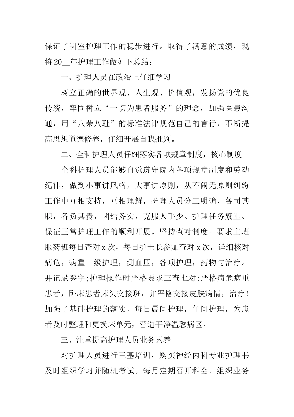 护士工作总结与计划_第3页