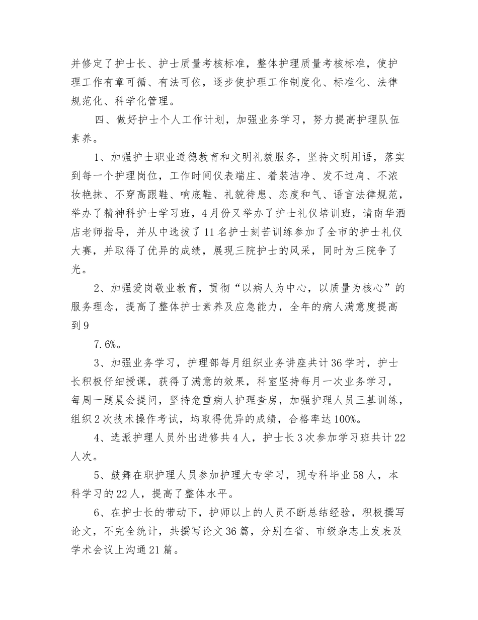 护士工作总结范文_第2页