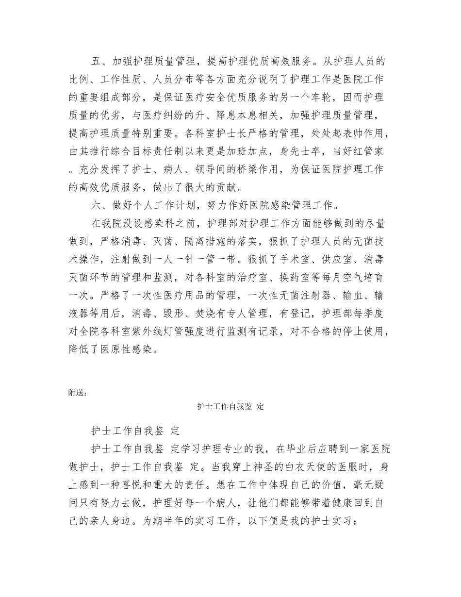 护士工作总结范文_第3页