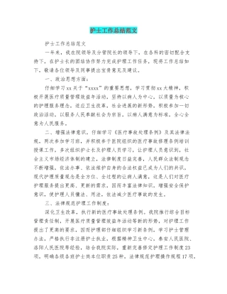 护士工作总结范文