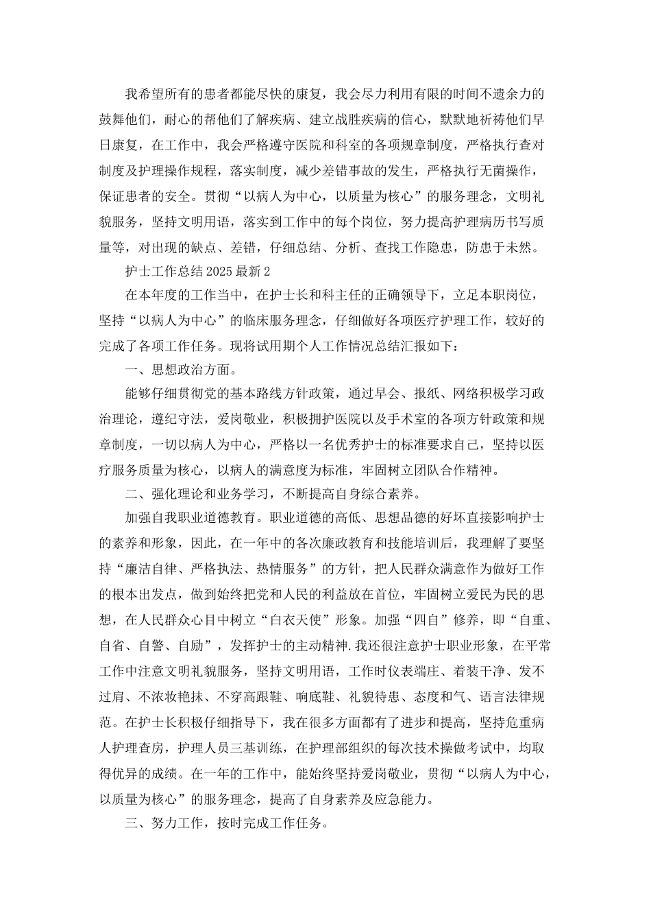 护士工作总结2025最新_第2页