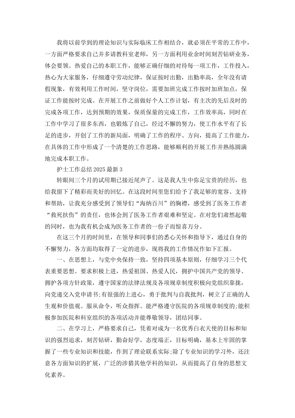 护士工作总结2025最新_第3页