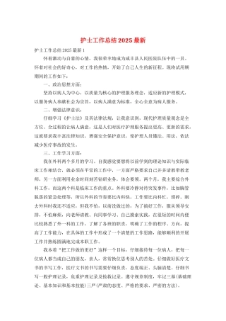护士工作总结2025最新