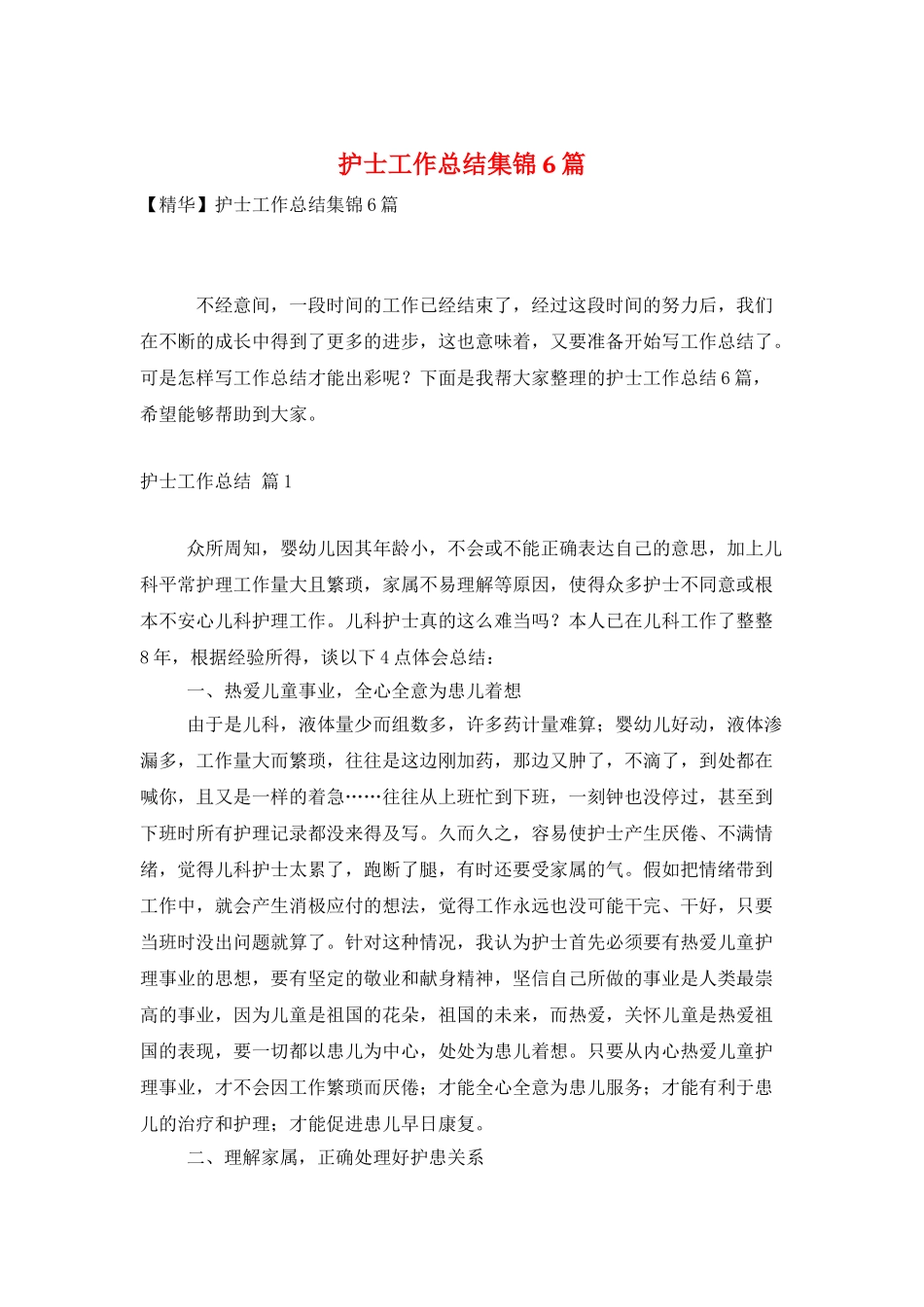 护士工作总结集锦6篇_第1页