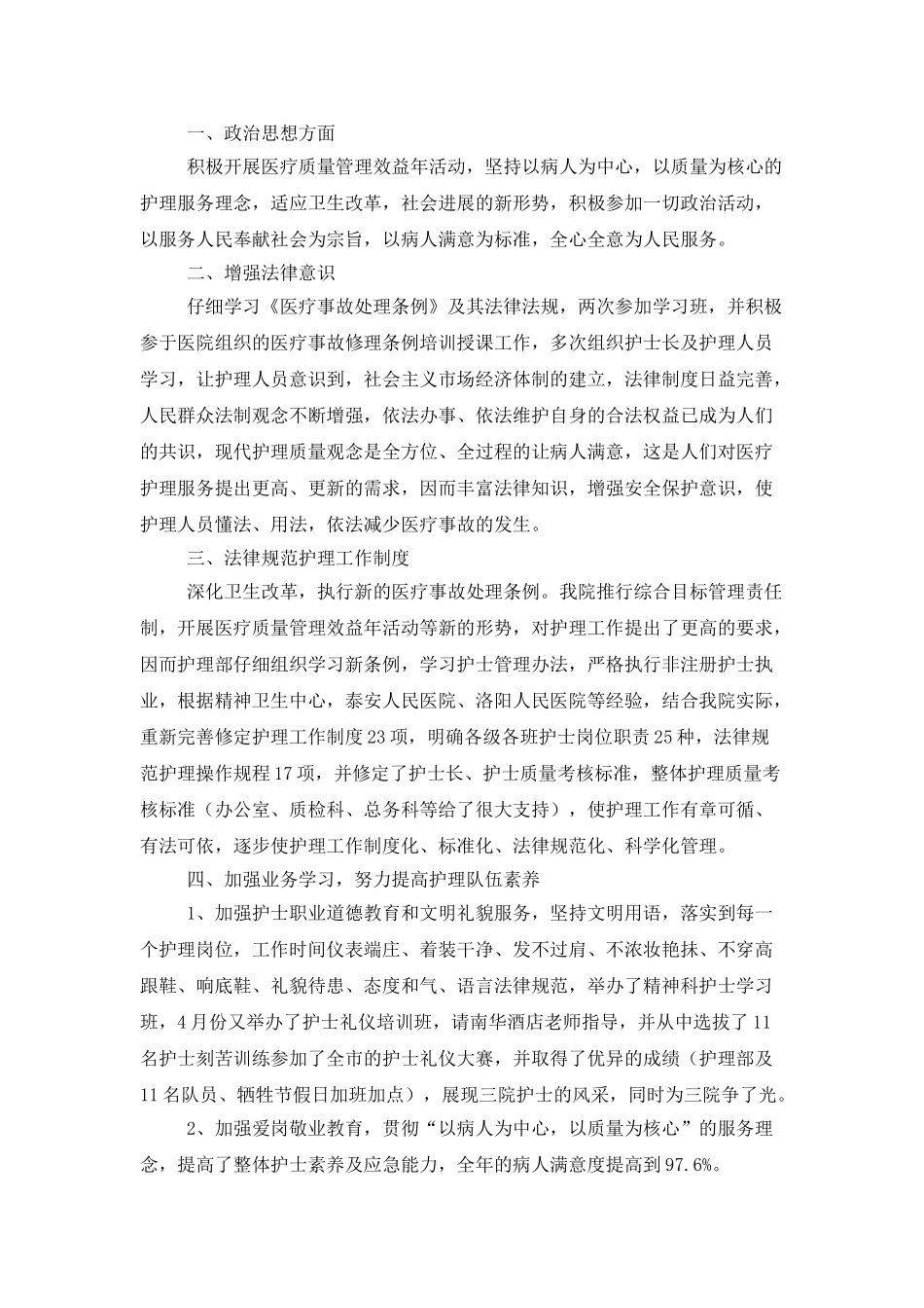 护士工作总结集锦6篇_第3页
