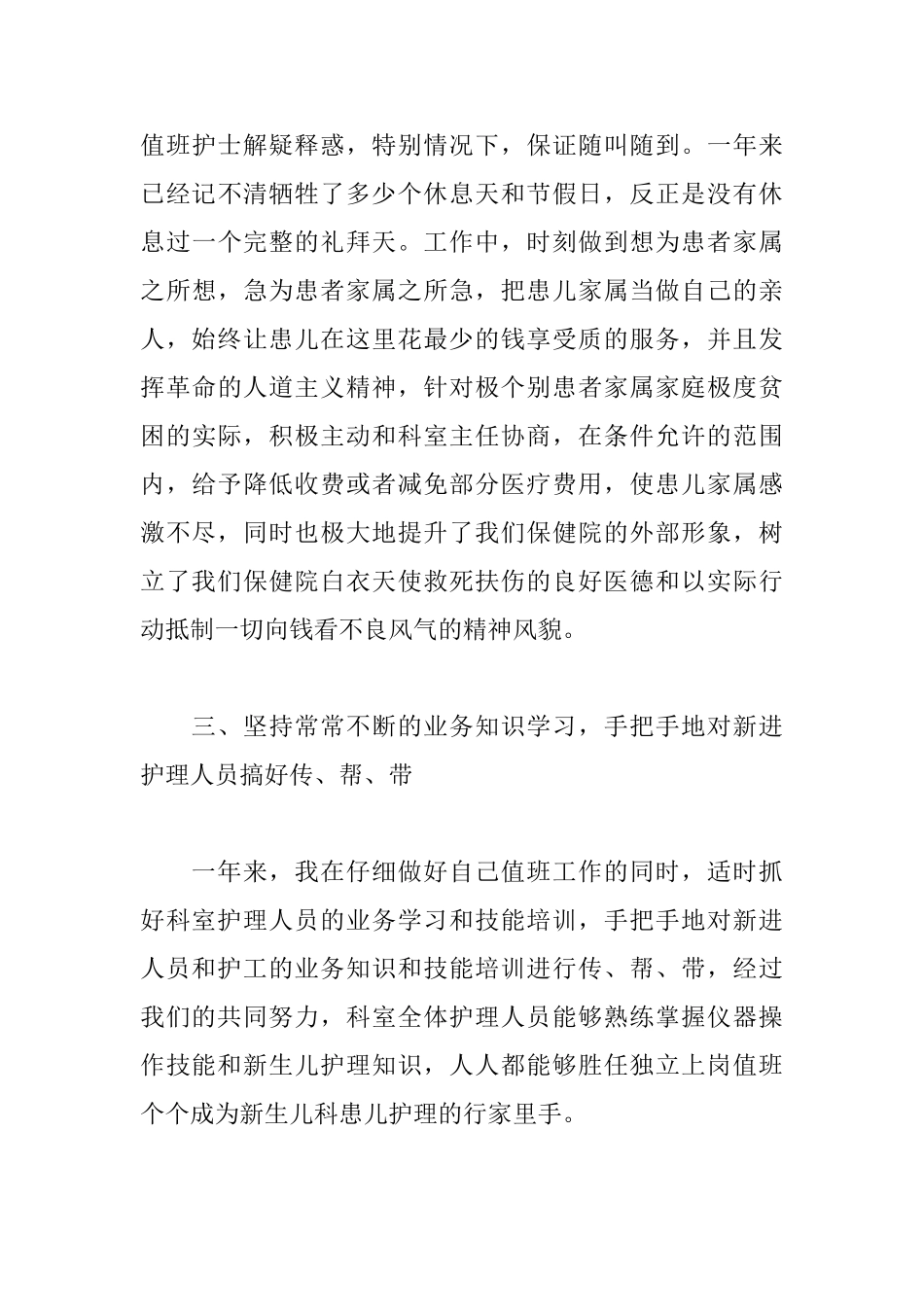 护士工作情况述职报告范文_第3页