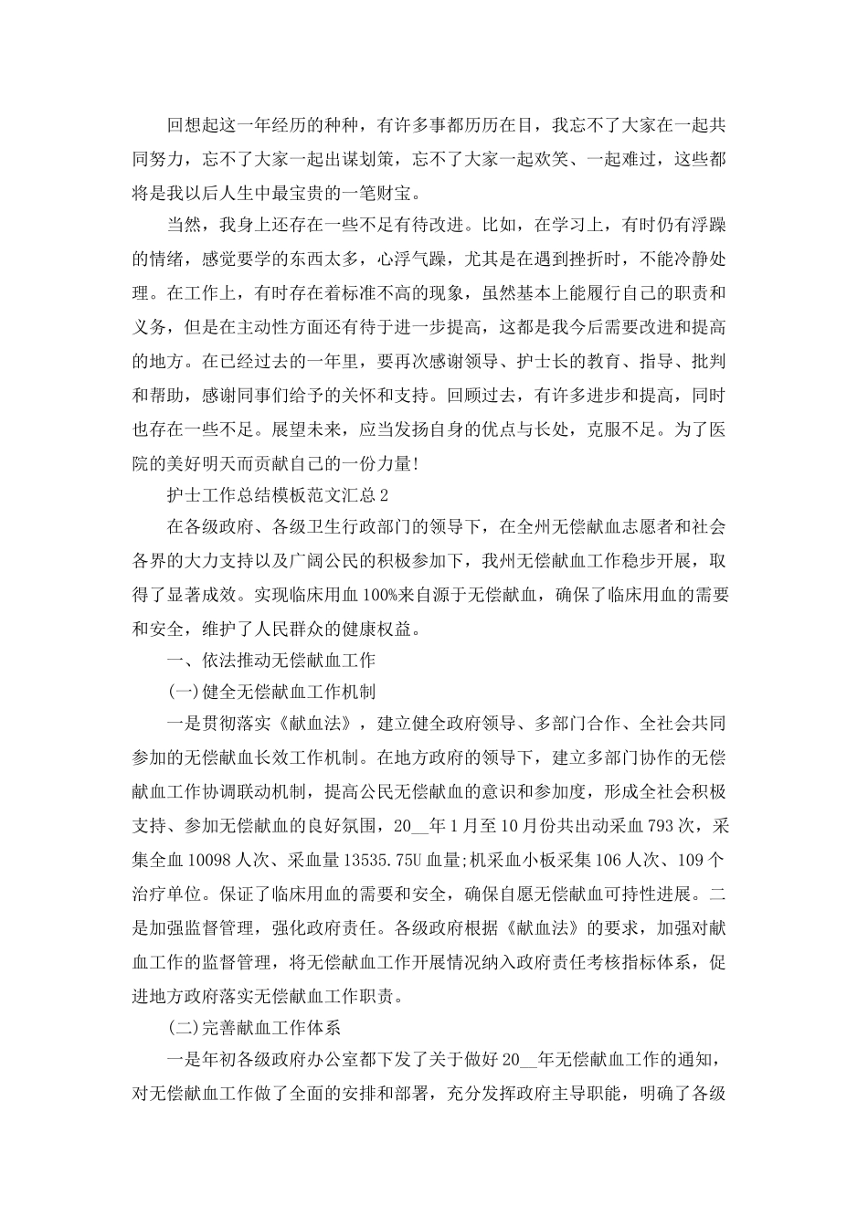 护士工作总结模板范文汇总_第2页
