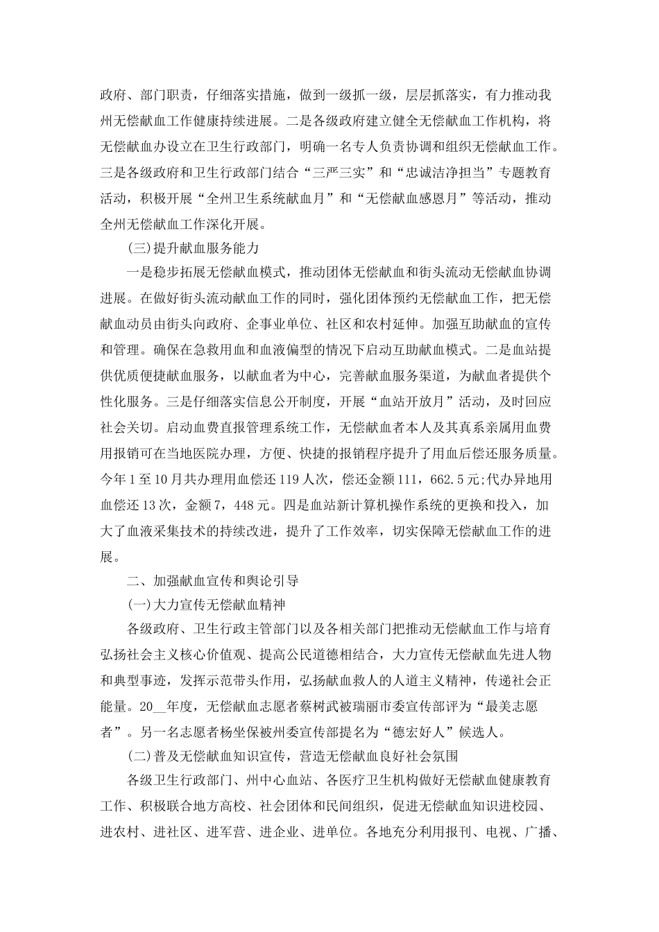 护士工作总结模板范文汇总_第3页
