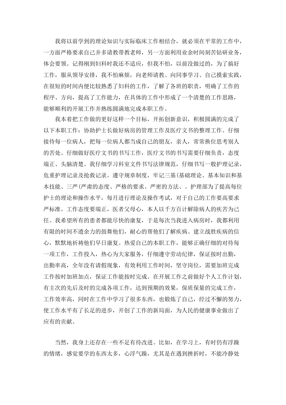 护士工作总结模范范本800字_第2页