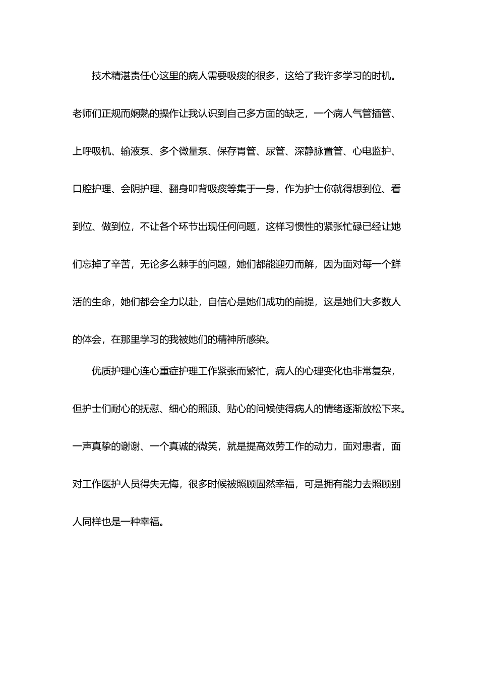 护士工作总结范文精选5篇600字_第2页