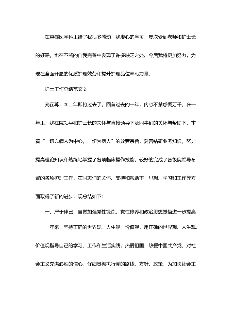 护士工作总结范文精选5篇600字_第3页