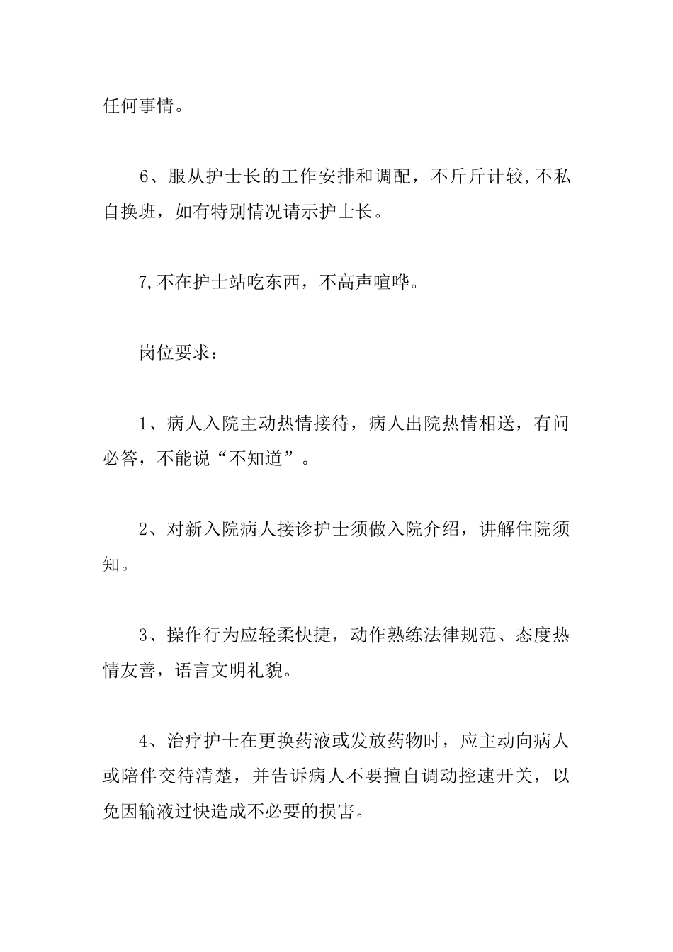 护士工作承诺书范文锦集_第2页