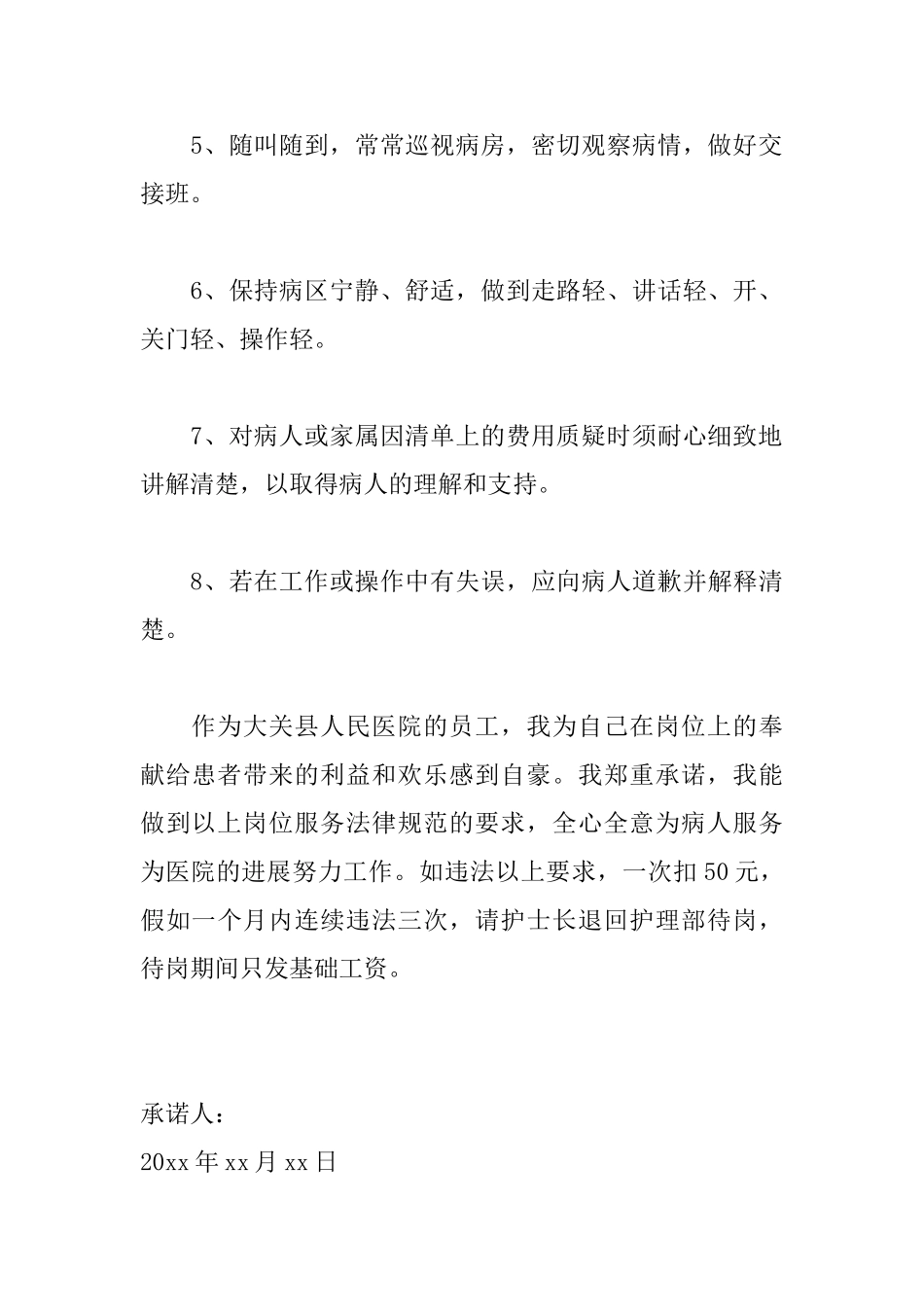 护士工作承诺书范文锦集_第3页