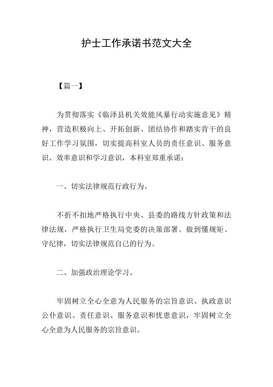 护士工作承诺书范文大全_第1页