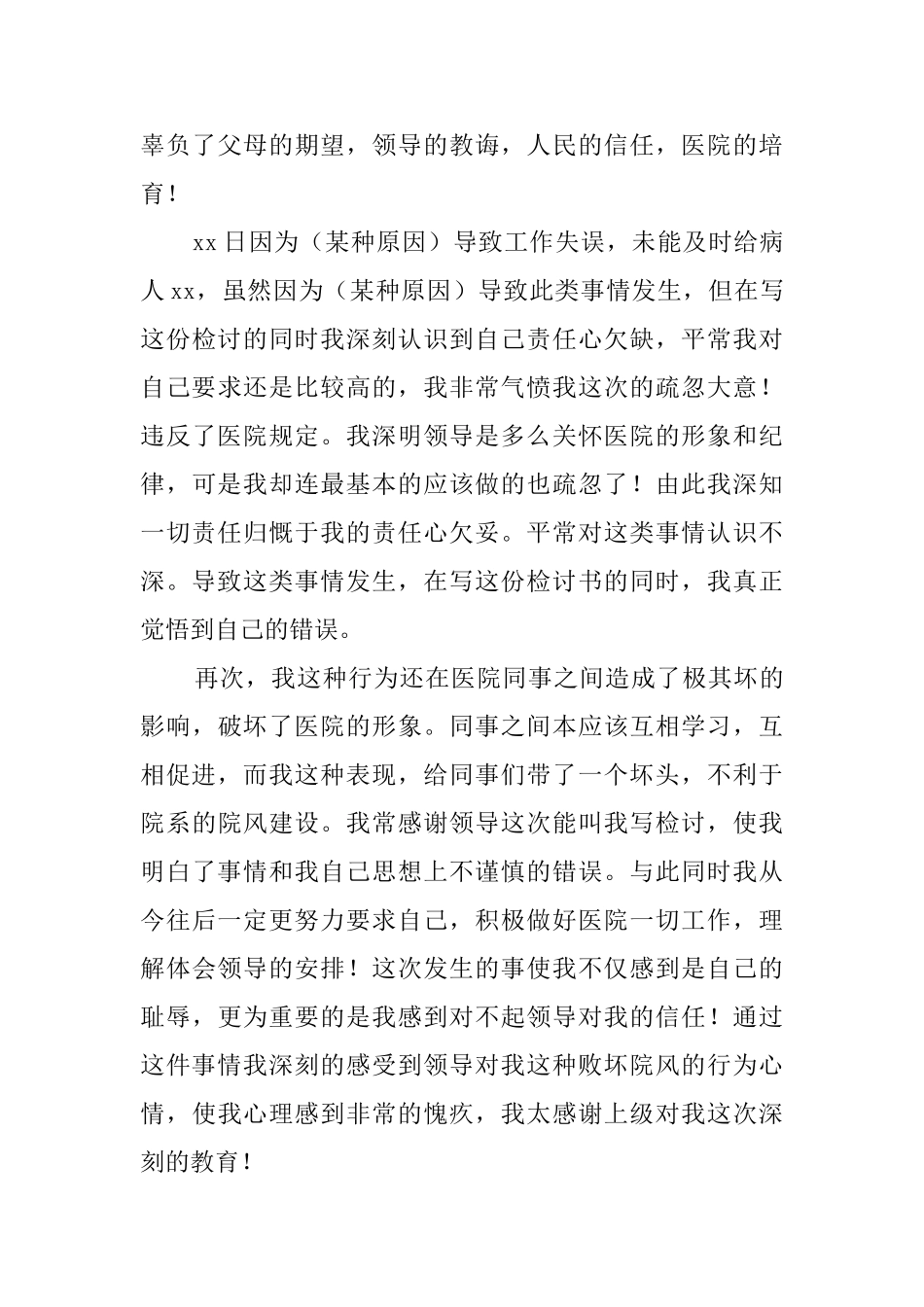 护士工作液体外渗检讨书范文_第3页