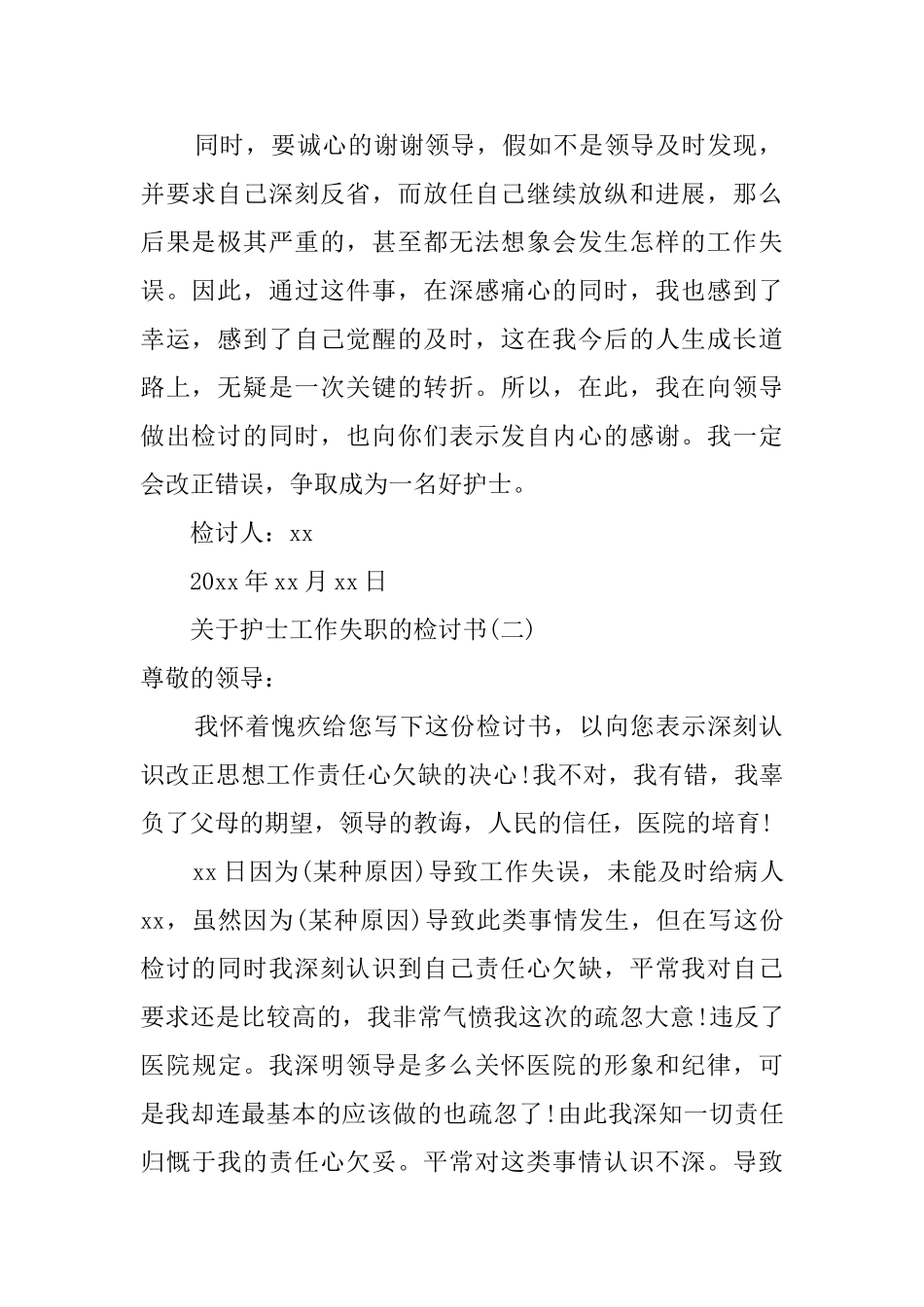 护士工作检讨书范文三篇_第2页