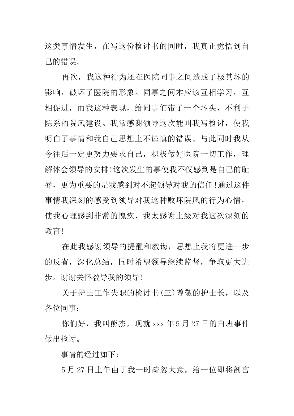 护士工作检讨书范文三篇_第3页