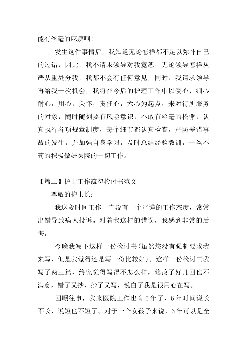 护士工作疏忽检讨书范文三篇_第2页