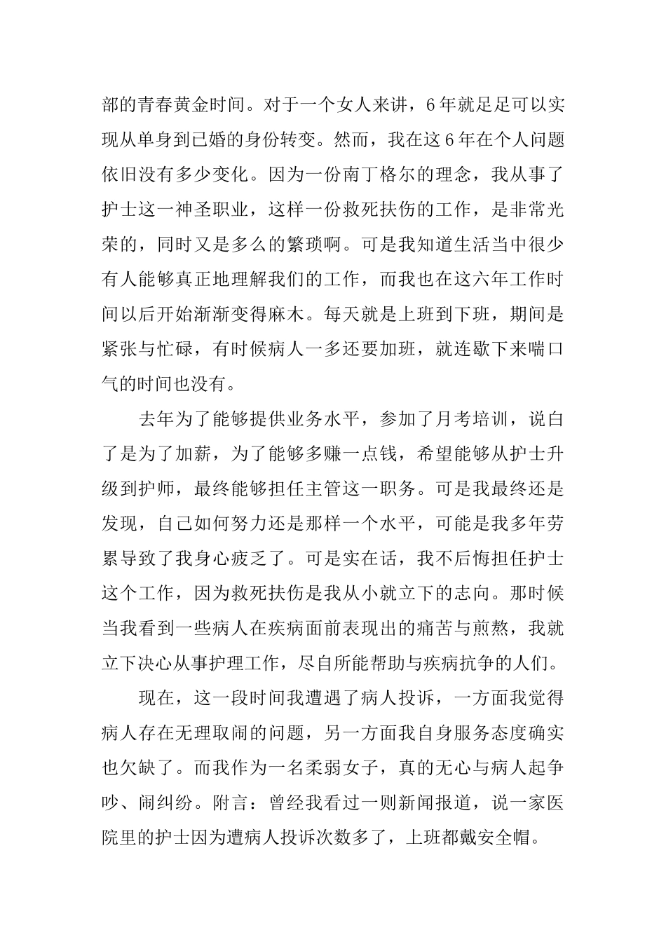 护士工作疏忽检讨书范文三篇_第3页