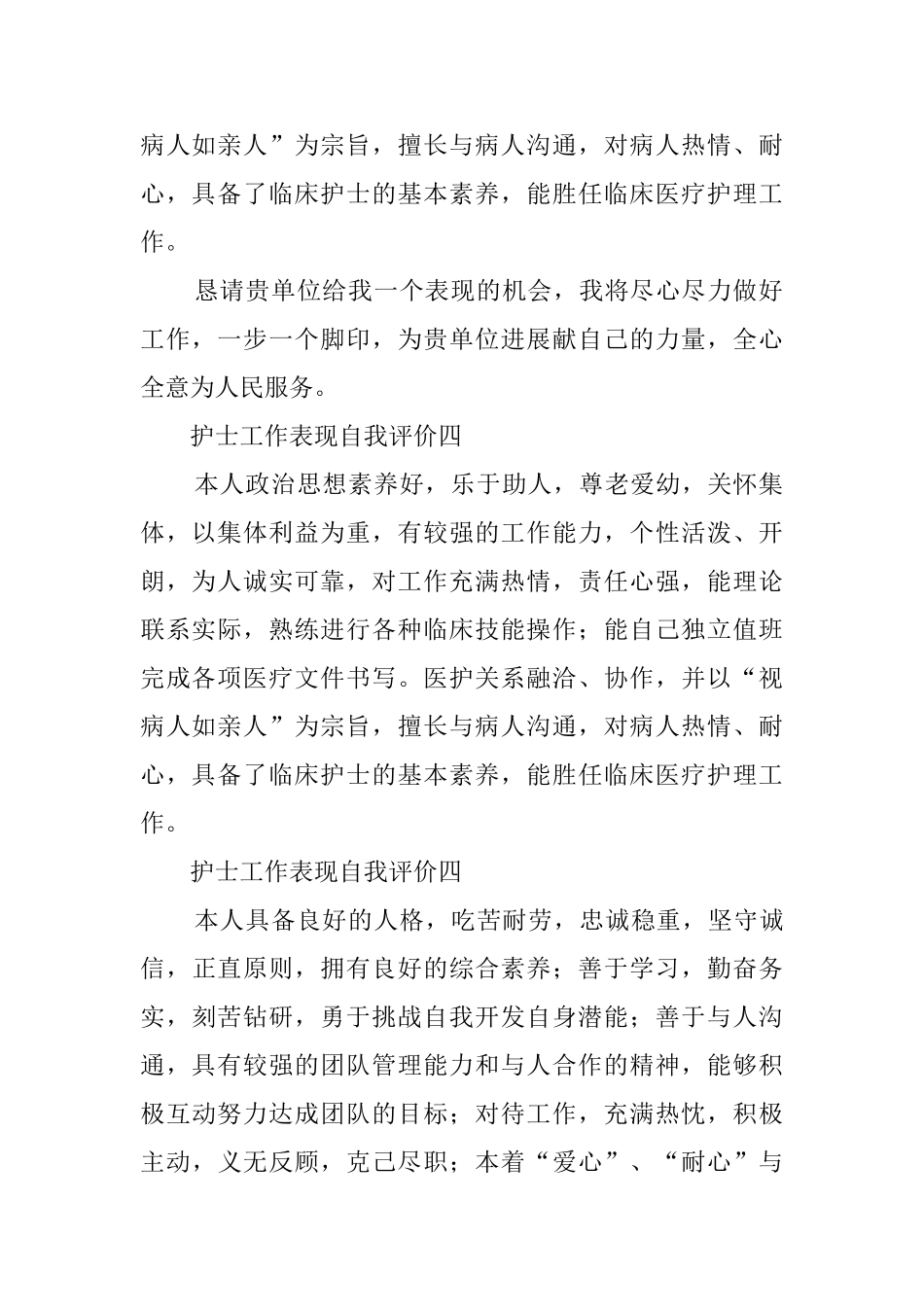 护士工作表现的自我评价_第2页