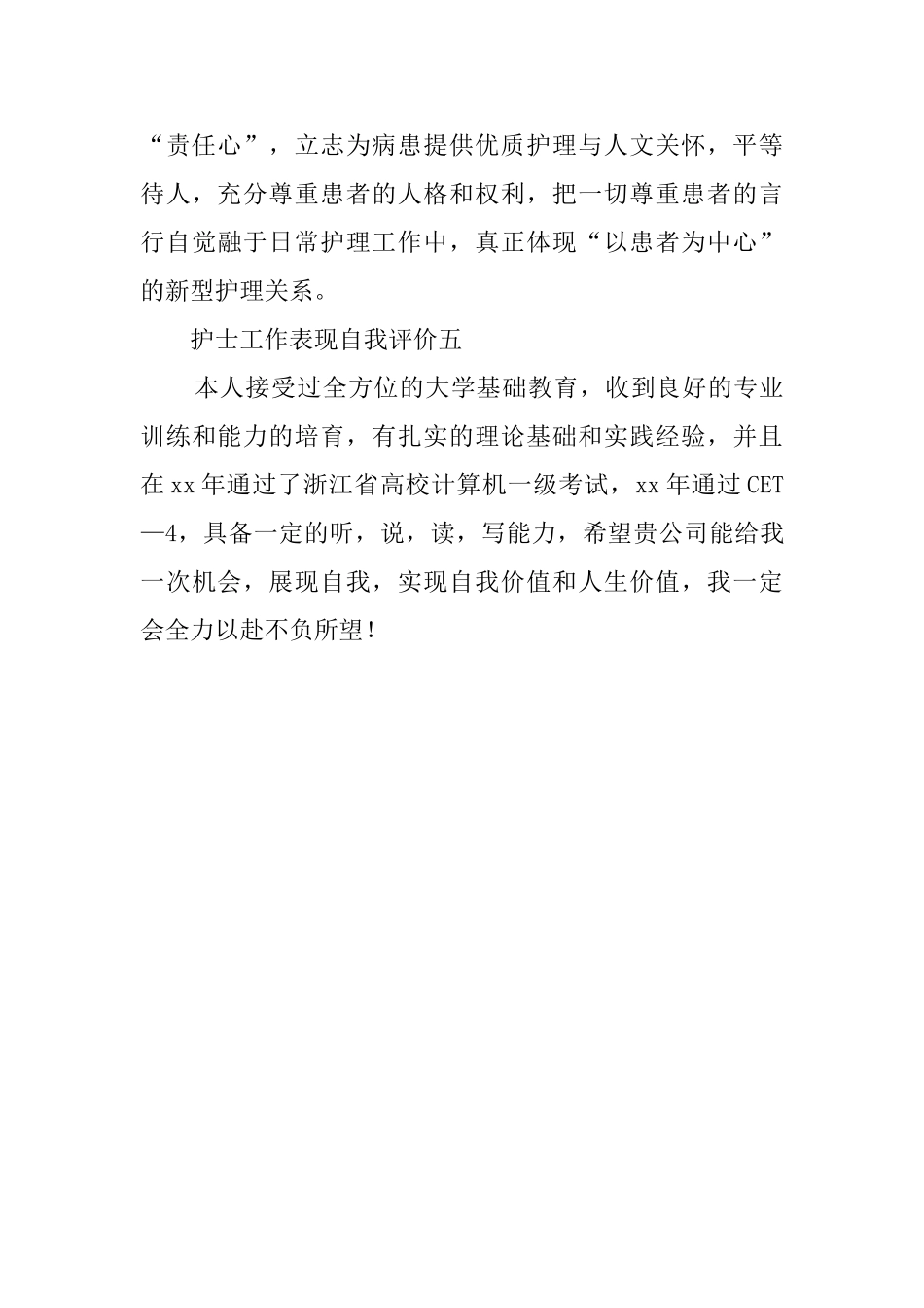 护士工作表现的自我评价_第3页