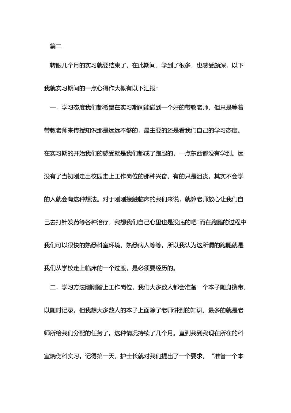 护士工作经验总结_第2页