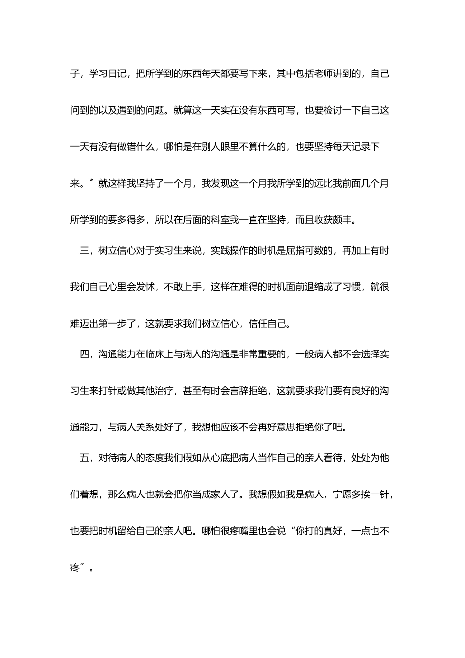 护士工作经验总结_第3页