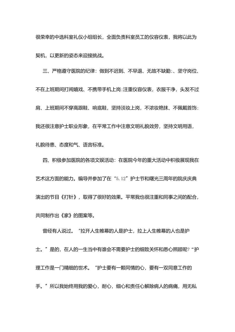 护士工作自我鉴定1_第2页