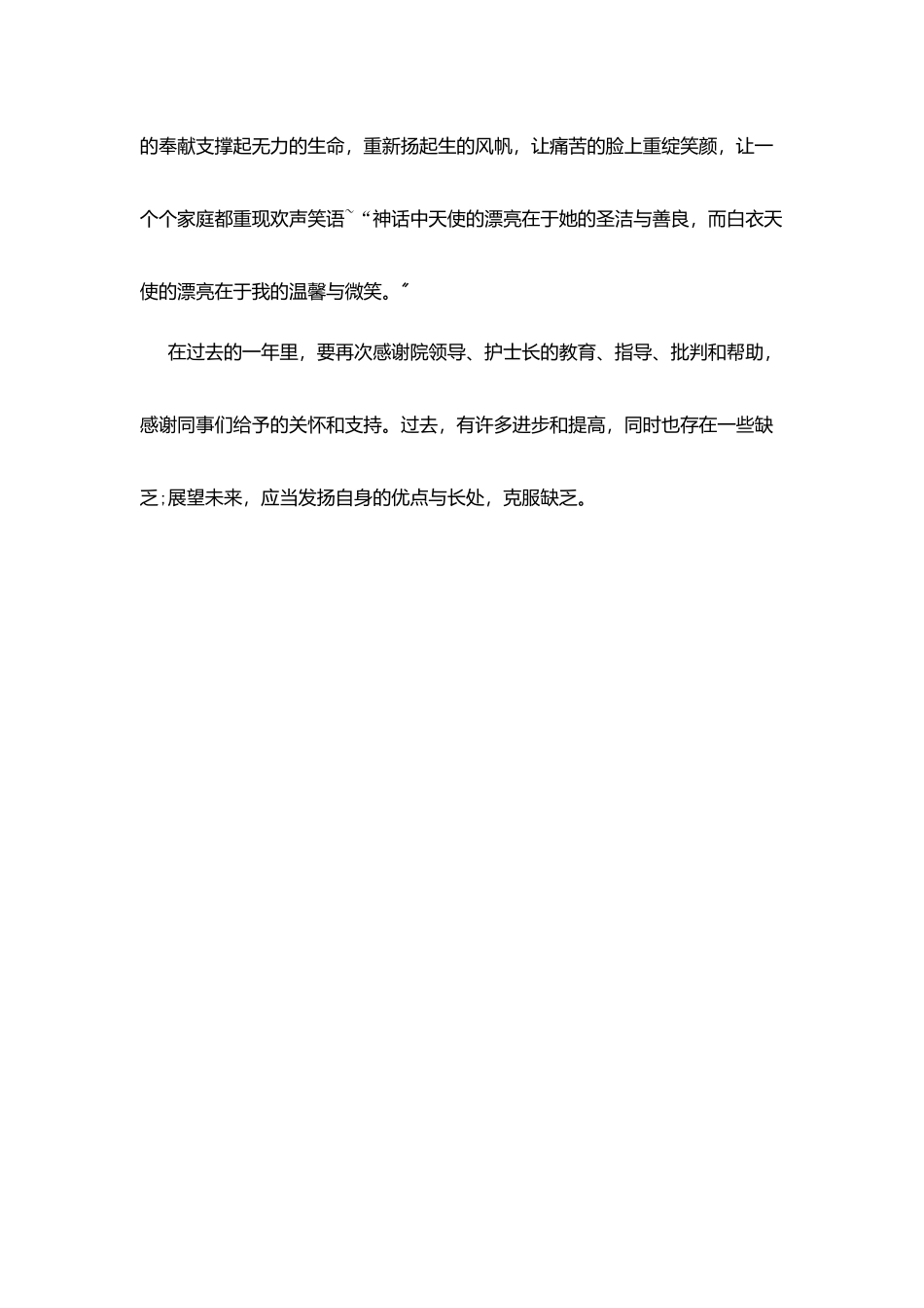 护士工作自我鉴定1_第3页