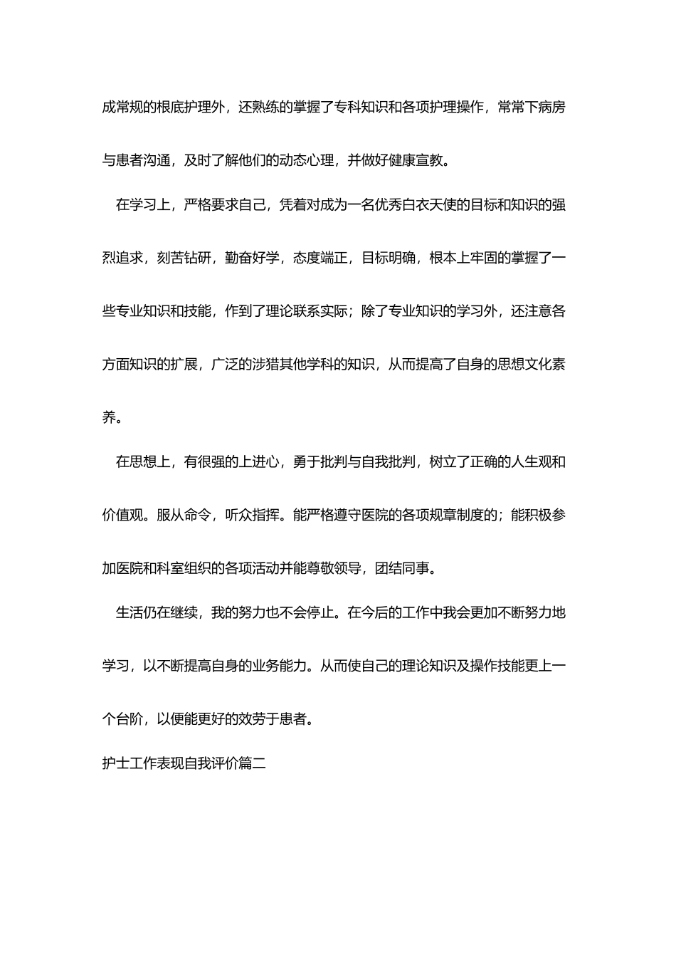 护士工作表现自我评价_第2页