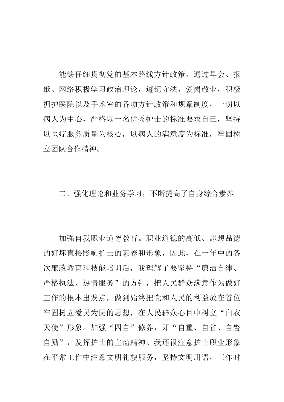 护士年度个人工作总结范本_第2页