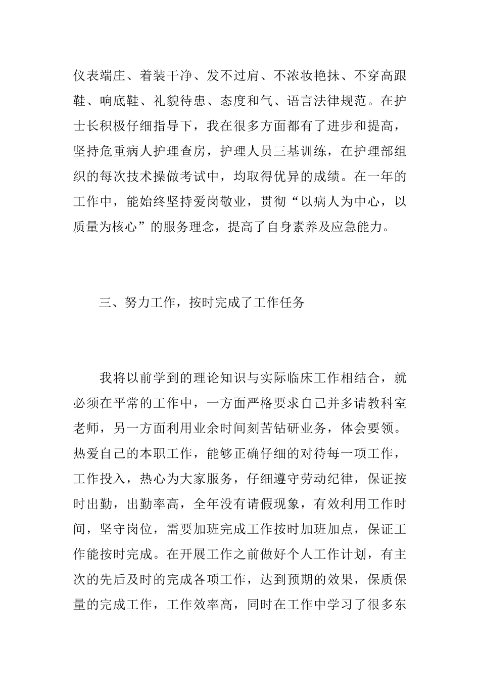 护士年度个人工作总结范本_第3页