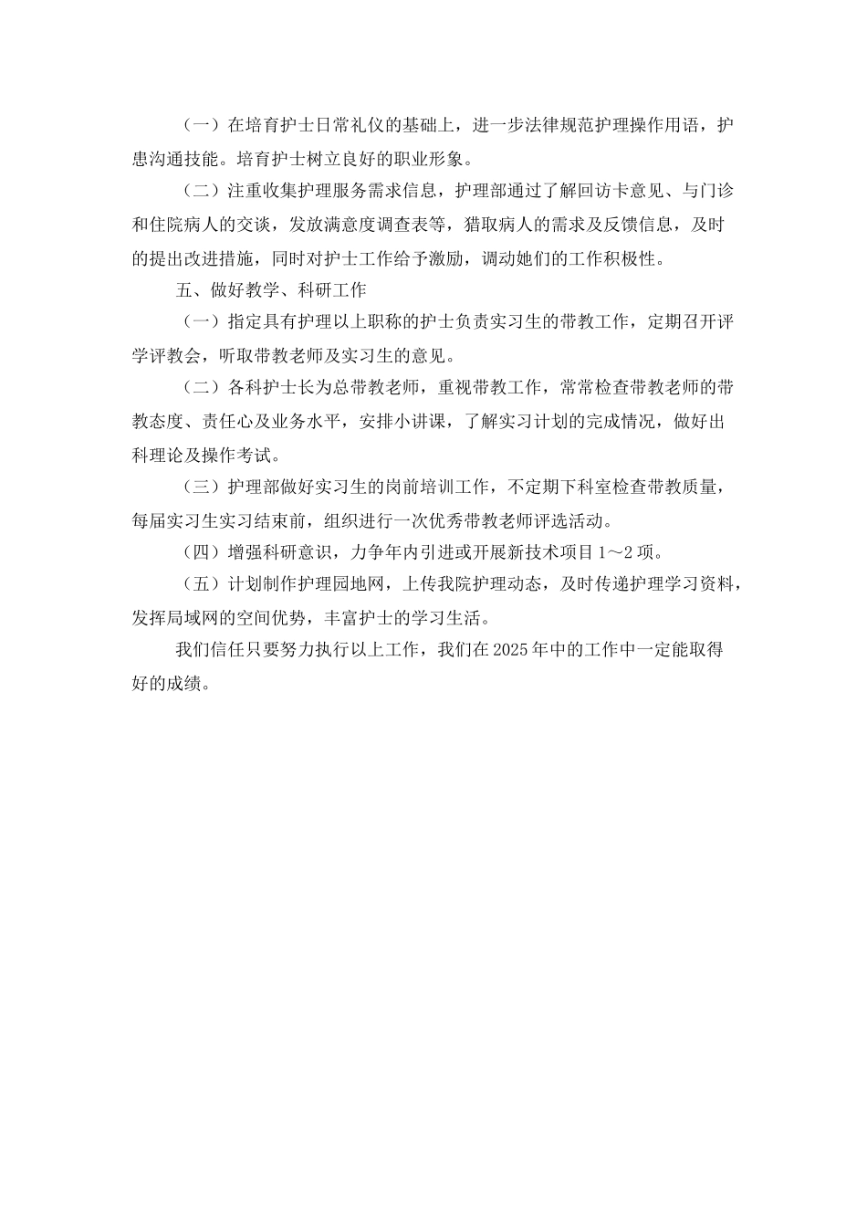 护士工作计划：儿科护士长工作计划_第3页