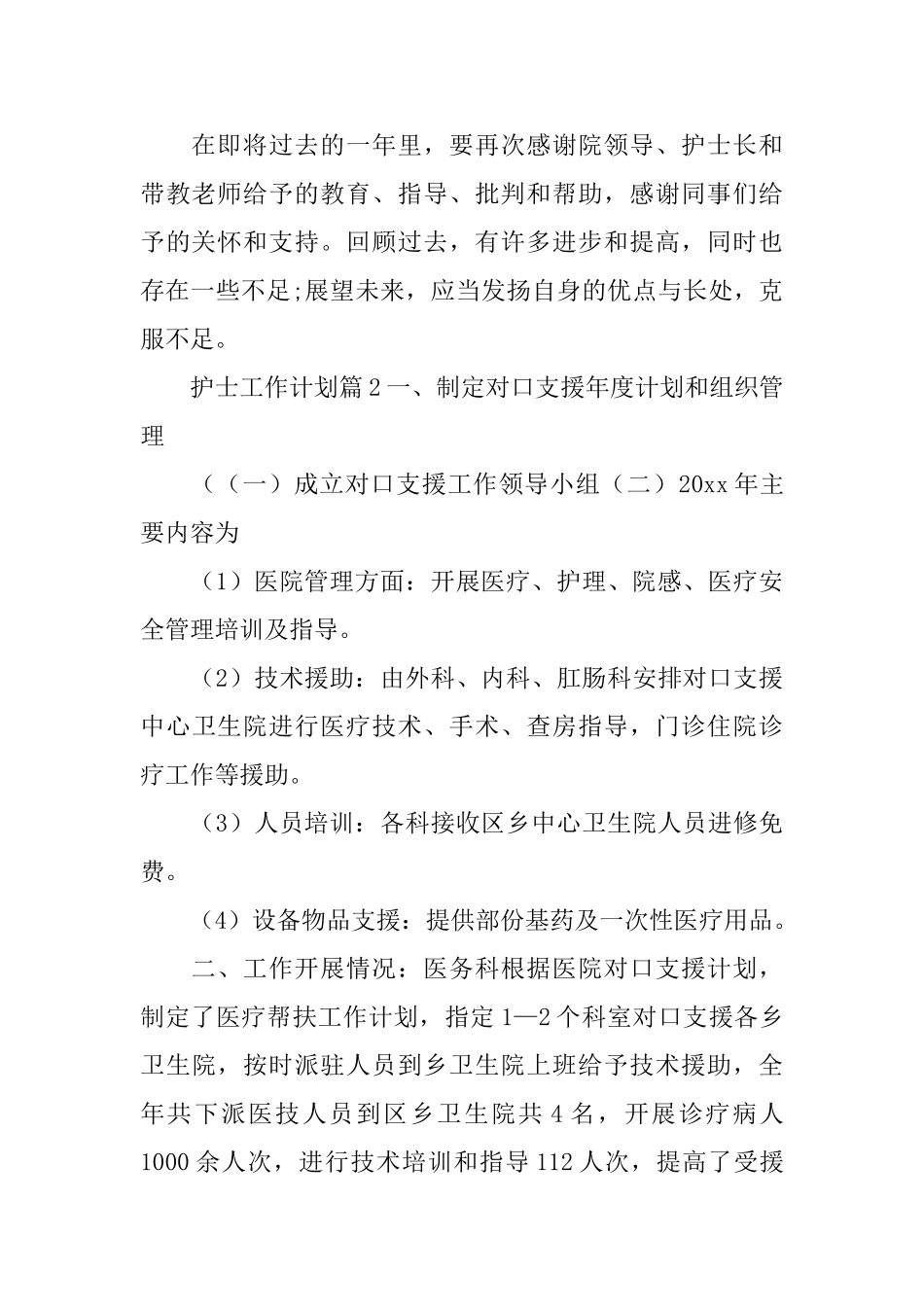 护士工作计划_第2页
