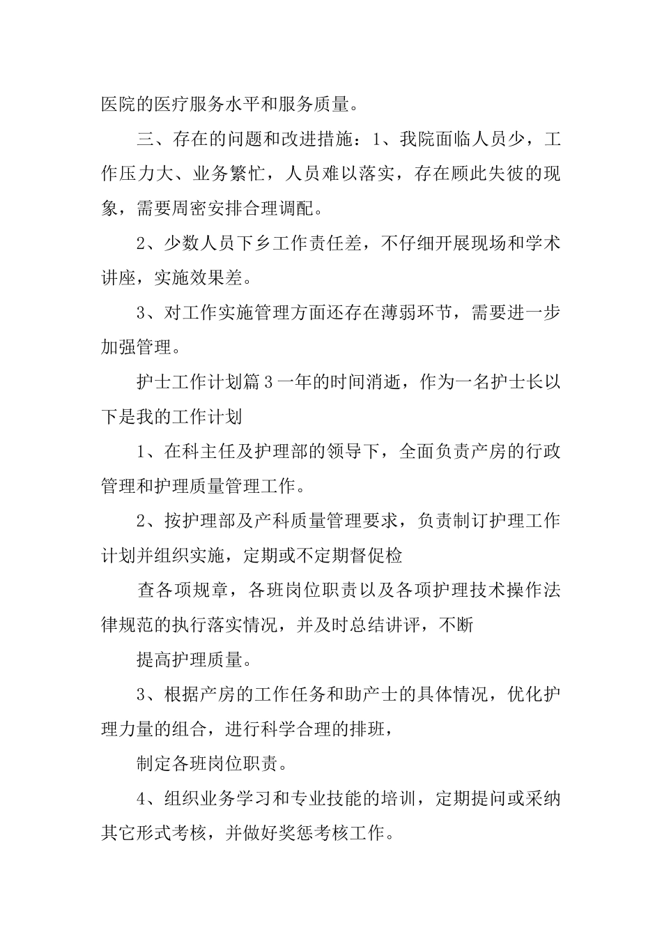 护士工作计划_第3页