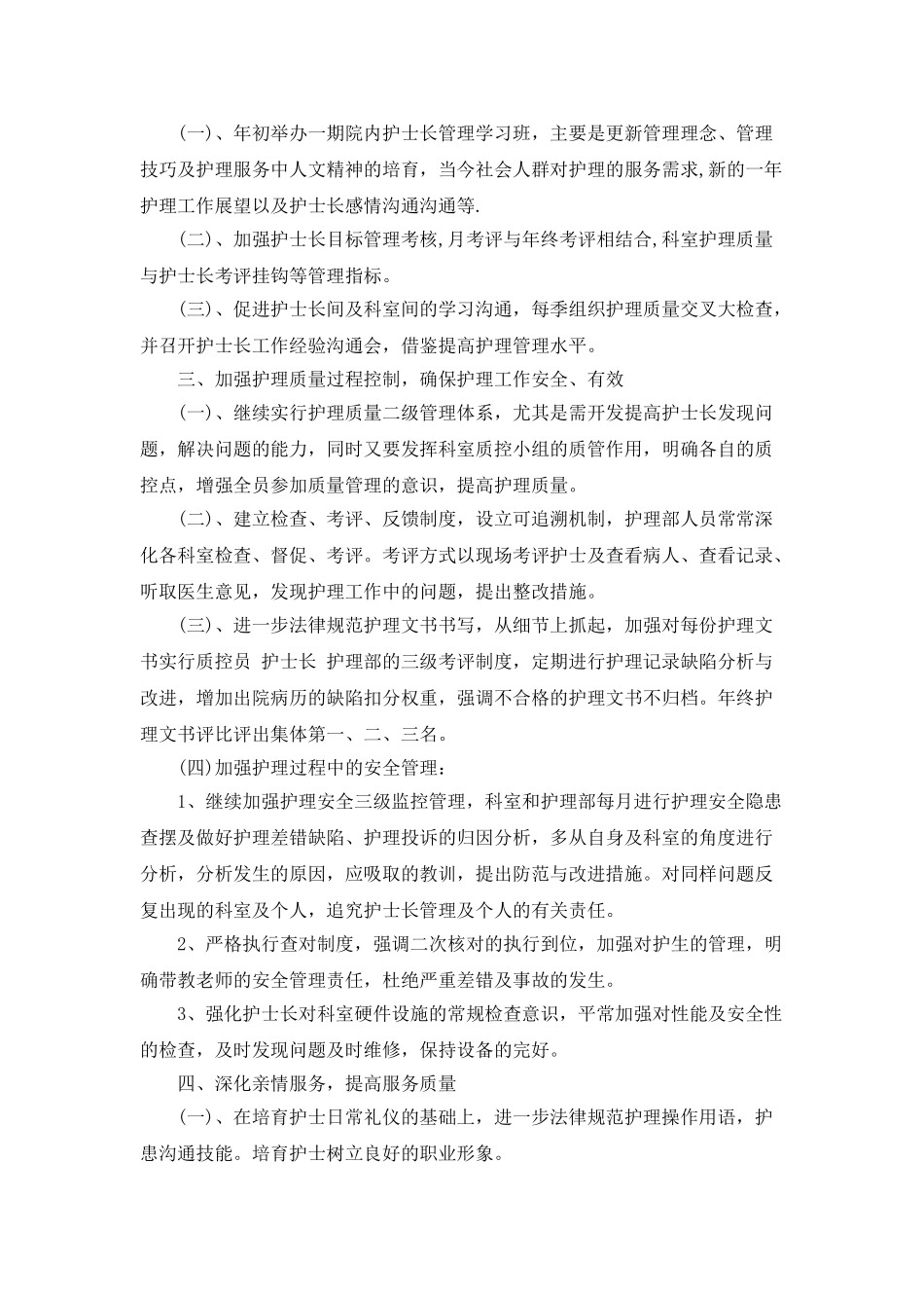 护士工作计划范文_第2页