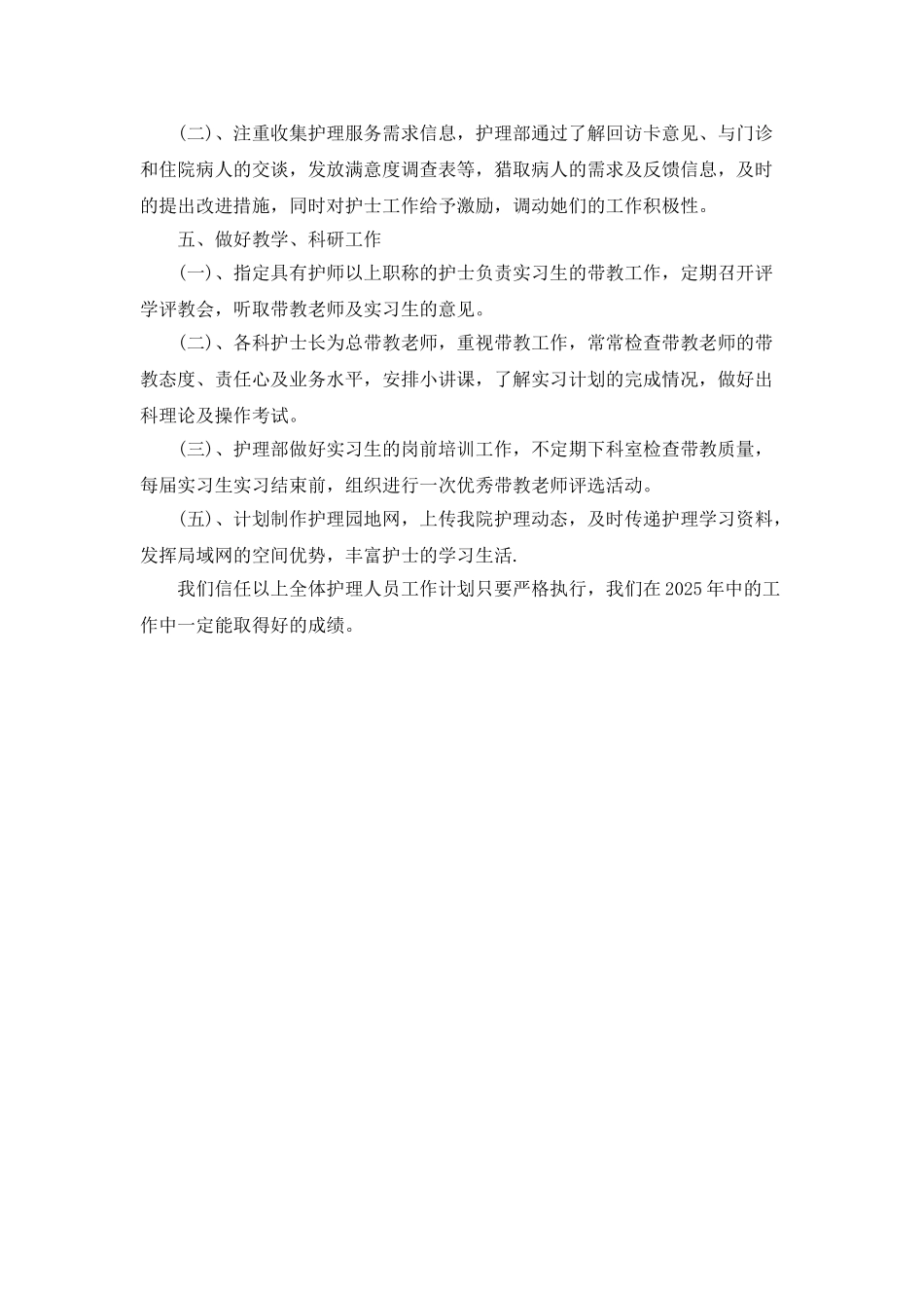 护士工作计划范文_第3页
