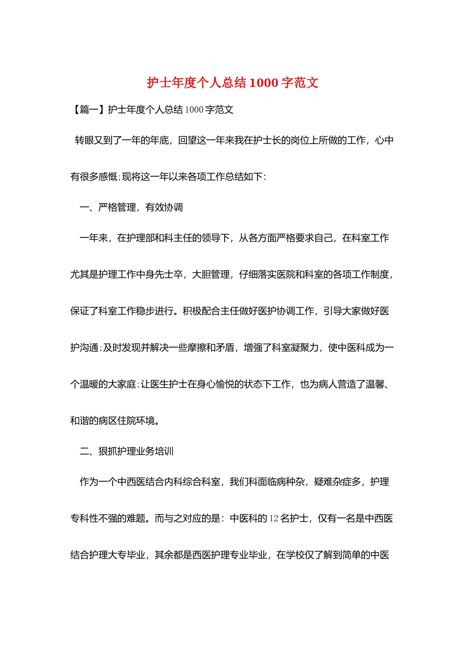 护士年度个人总结1000字范文_第1页