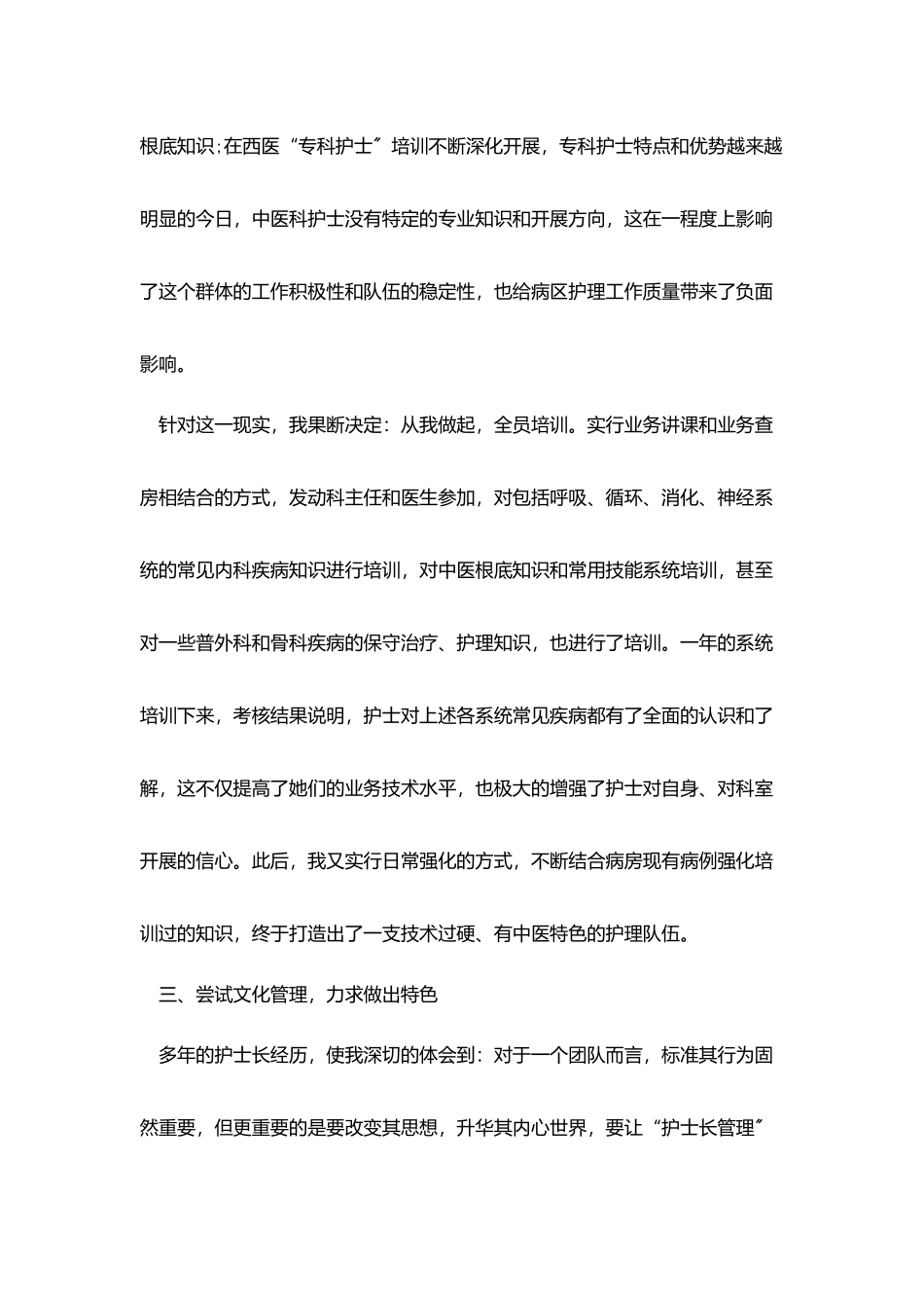 护士年度个人总结1000字范文_第2页