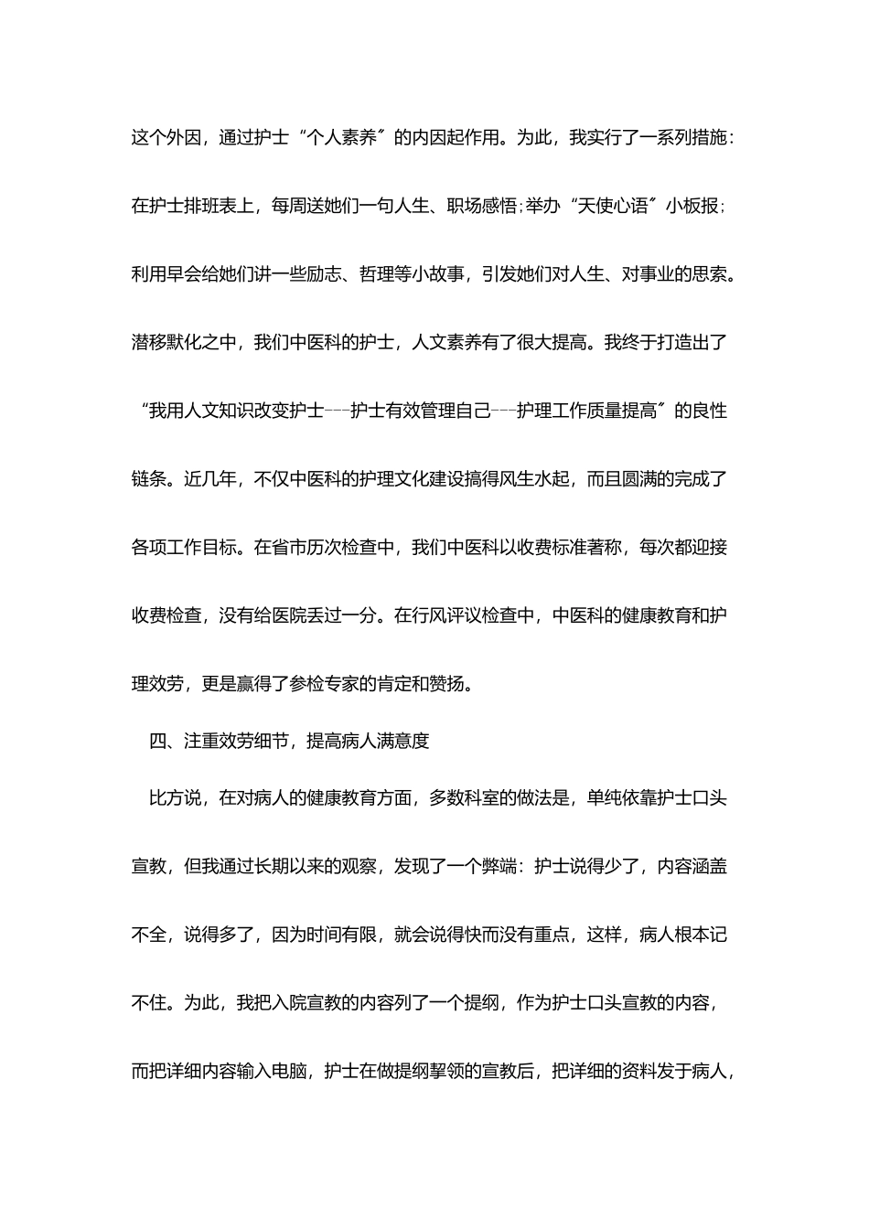 护士年度个人总结1000字范文_第3页