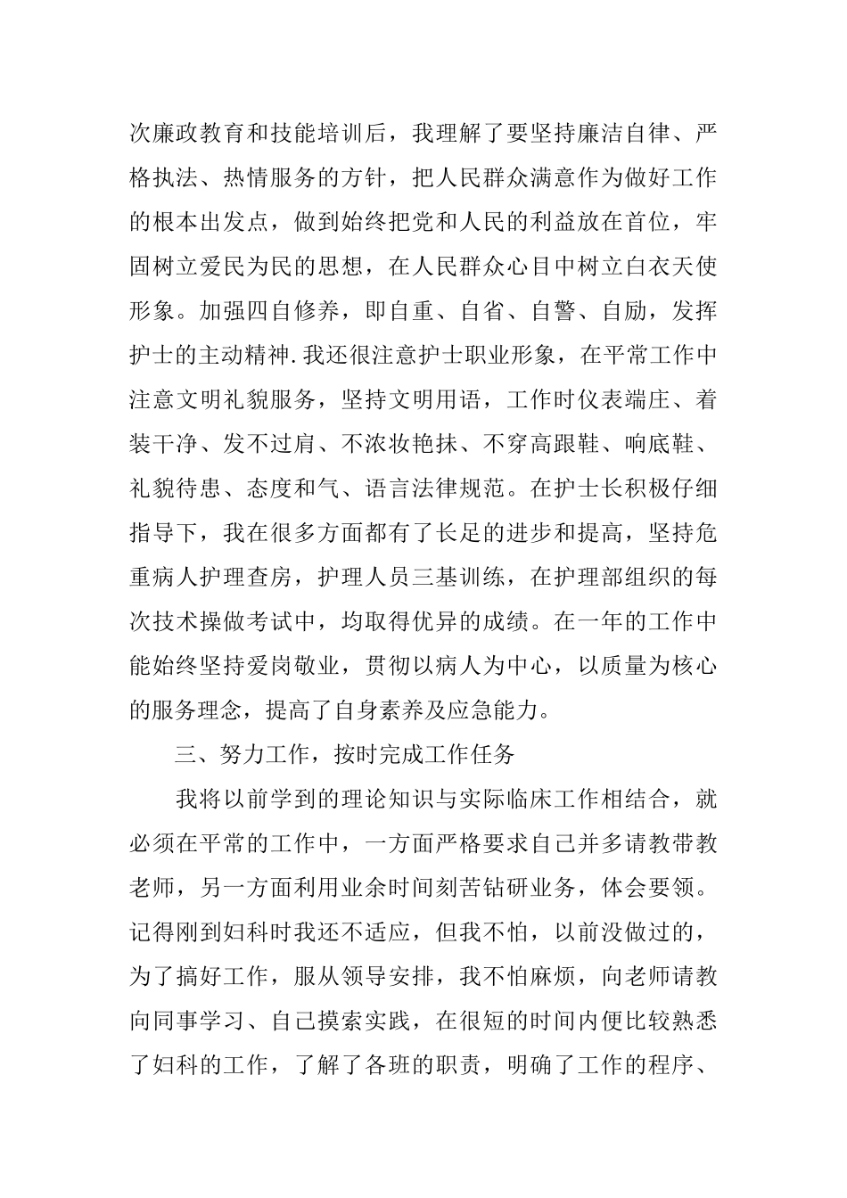 护士年度总结范文3篇_第2页