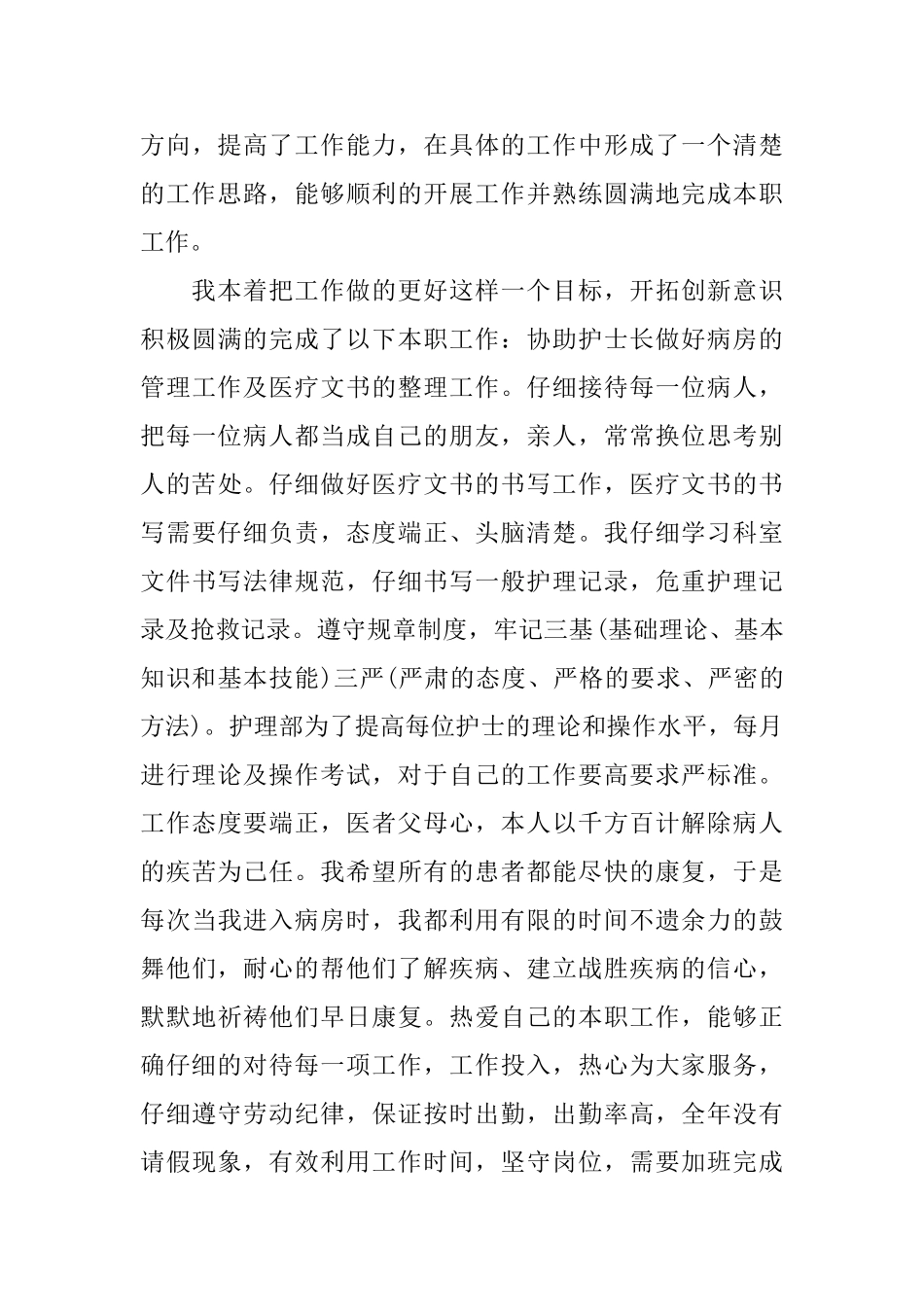 护士年度总结范文3篇_第3页
