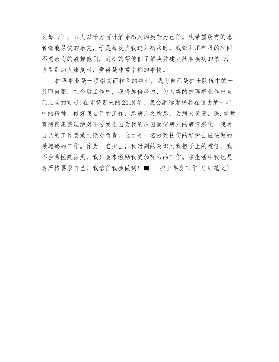 护士年度实习鉴定范文_第3页
