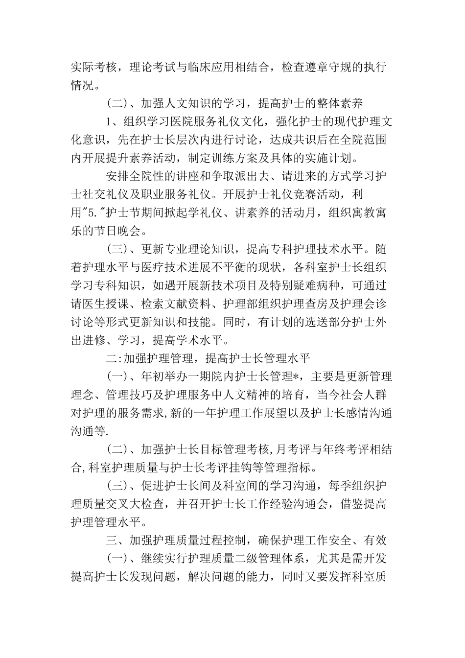护士年度的个人计划范文_第3页
