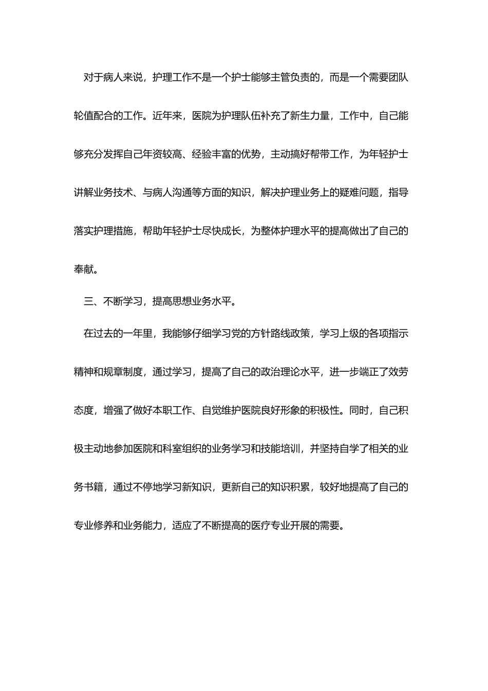 护士年度考核个人总结范文_第2页