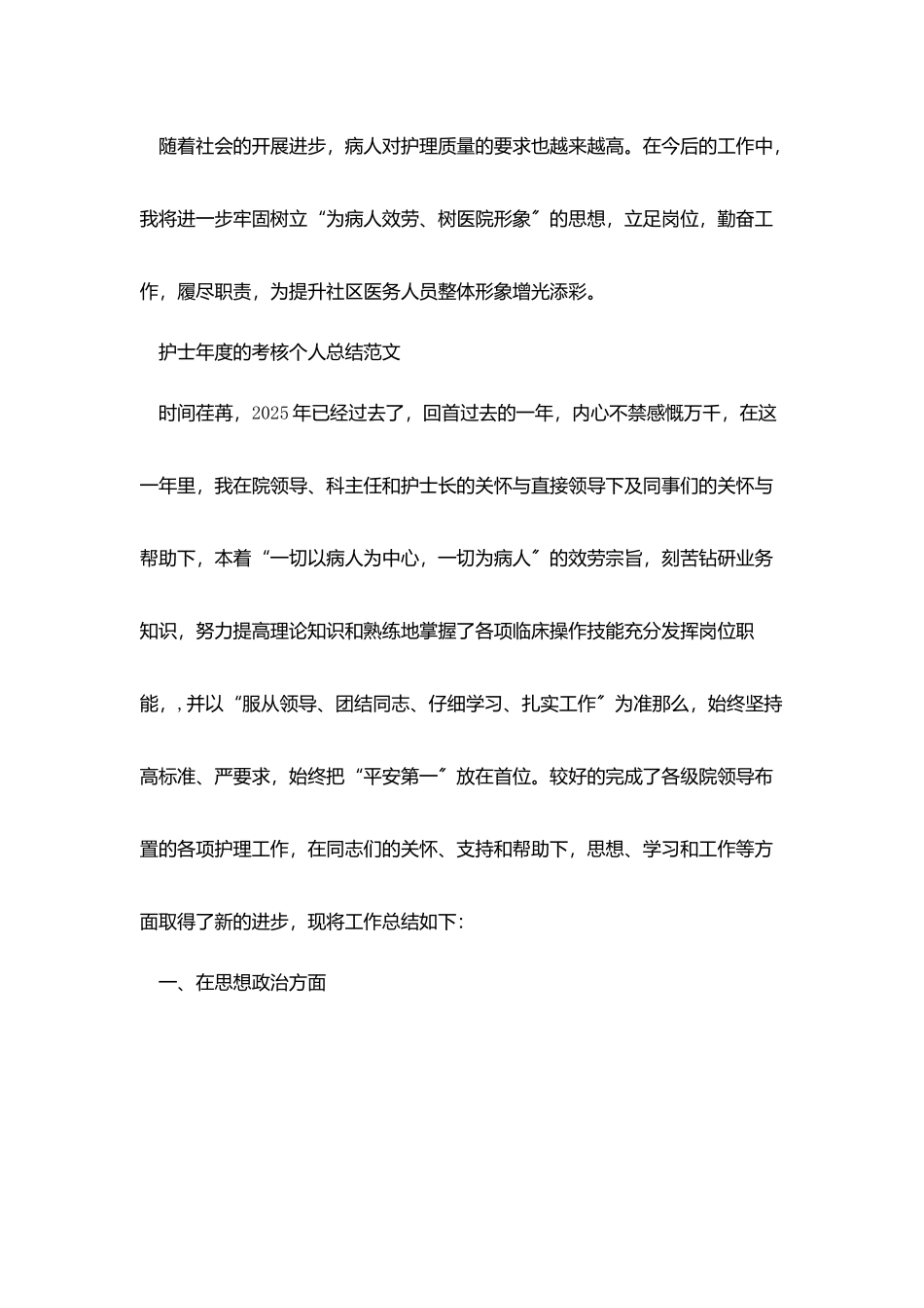 护士年度考核个人总结范文_第3页