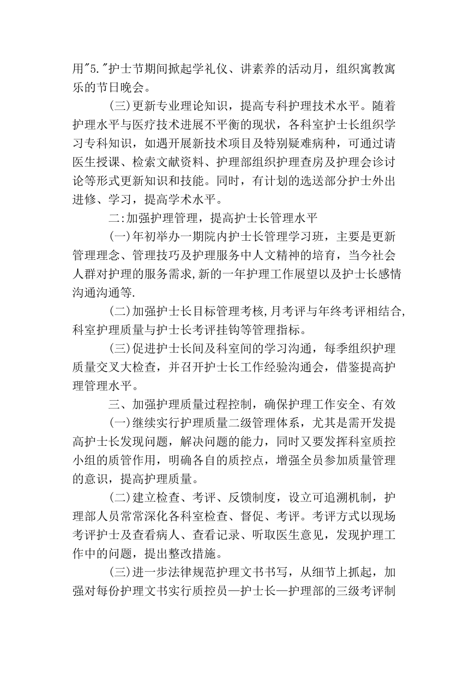 护士年度工作计划_第2页