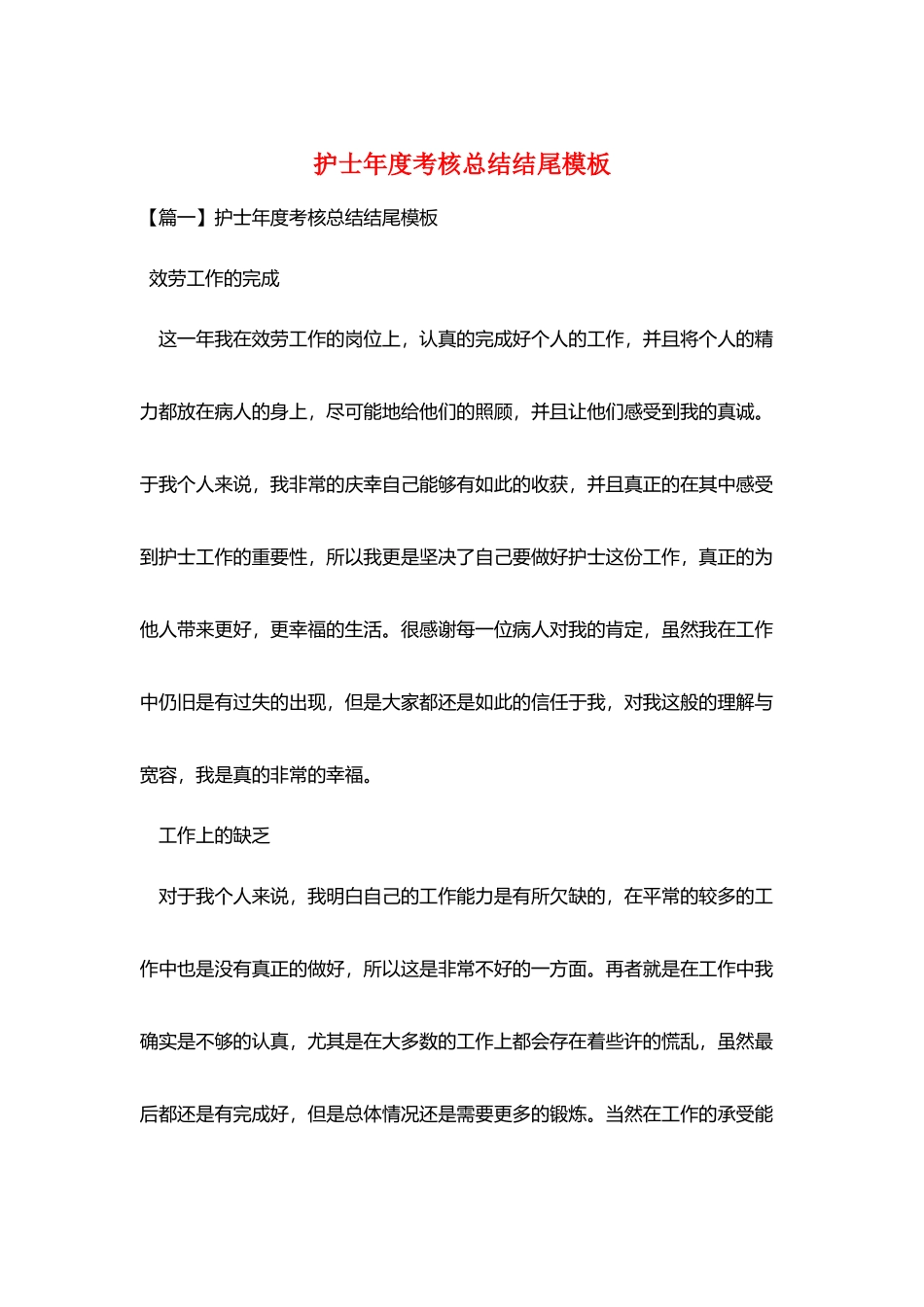 护士年度考核总结结尾模板_第1页